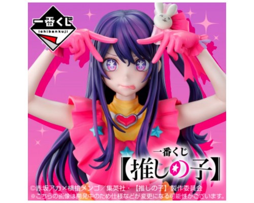 Ichiban kuji oshi no ko