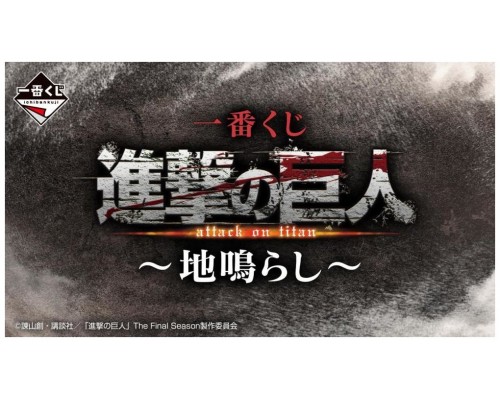 Ichiban kuji attack on titan rumbling