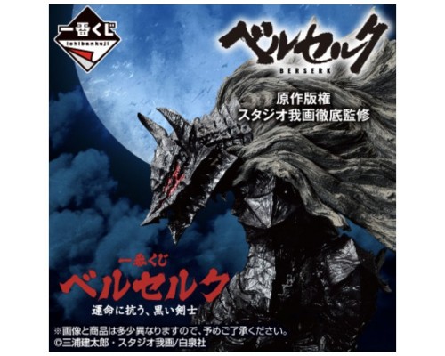 Ichiban kuji berserk black swordsman 4